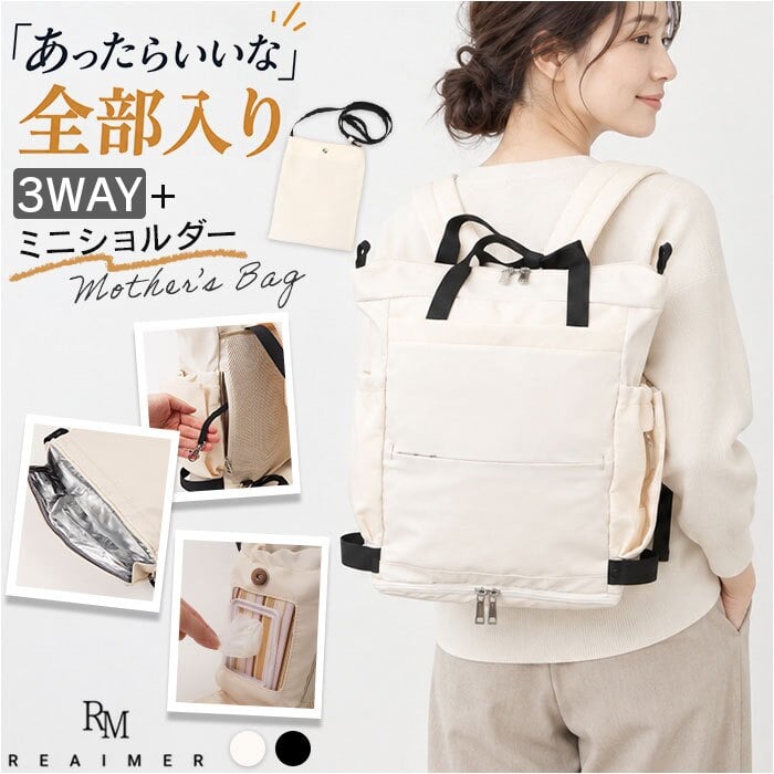 REAIMER バッグ マザーズバッグ 通販 マザーズリュック 3way ペアレンツバッグ ママバッグ 大容量 リュックサック 男女兼用 サコッシュ付き 通勤通学 旅行 肩掛け 撥水 ポケット多数 おしりふき 保冷ポケット 補助ストラップ 背面メッシュ