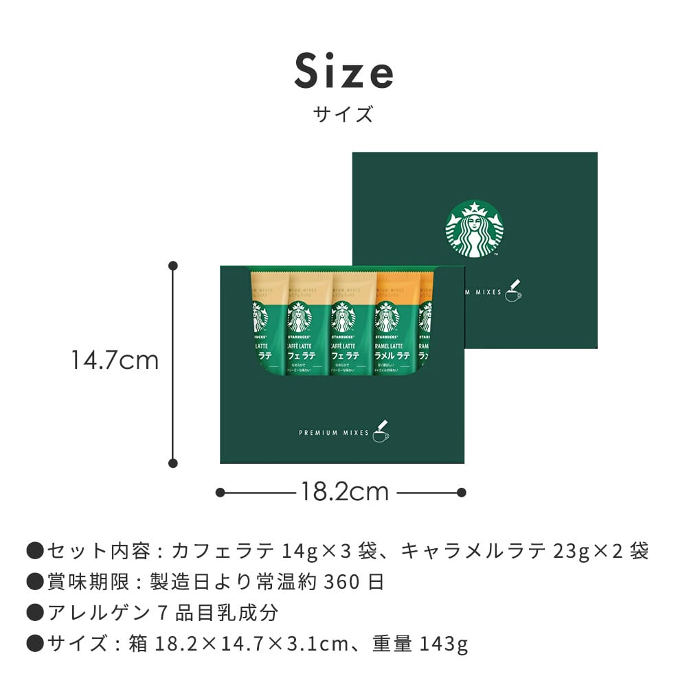 アスベル フタ付き マグカップ ＆スターバックスプレミアムミックスギフト Cafe MUG 330ml ブラック シャンパンゴールド スタバ カフェオレ キャラメルラテ おしゃれ 名前入り 名入れ 即日発送 プレゼント ギフト 贈り物 ギフト 父の日 2026 プレゼント