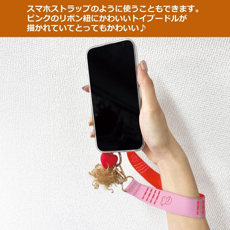 ストラップ スマホストラップ 手首 ストラップホルダー プードル スマートフォンストラップ 犬 ペット 手首 おしゃれ かわいい つけっぱなし もふもふ マルチ スマホ ストラップ プレゼント スマホホルダー