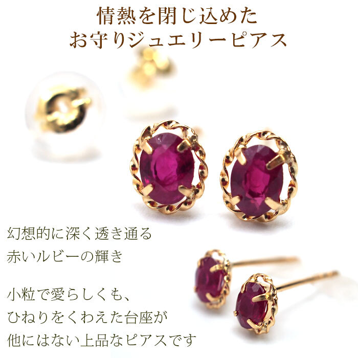 ピアス セカンドピアス K18 YG ルビー 天然石 誕生石 【品質保証書つき】 日本製 金属アレルギー対応 18金 18K【1個ずつバラ売り】 プレゼント