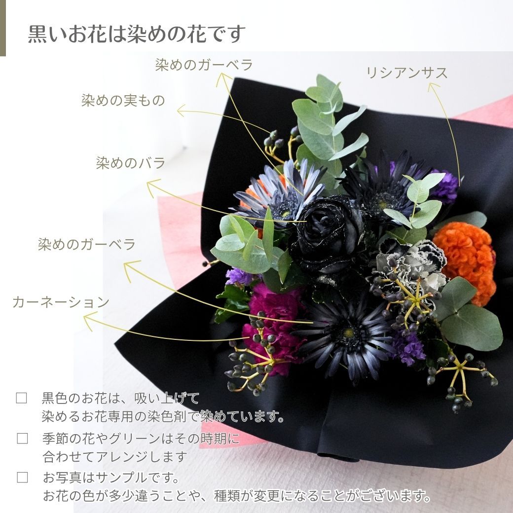 【BlackGemハロウィンのフラワーアレンジメント】 即日発送　レビューを書いて送料無料　生花 アレンジ 誕生日に 色を選んで 花はおまかせ ワンサイドタイプ 生花 アレンジメント プレゼント 誕生日 結婚祝い 記念日 お見舞 送別 新築祝い 敬老の日 ウエディング  御祝 出産 ホワイトデー  お歳暮