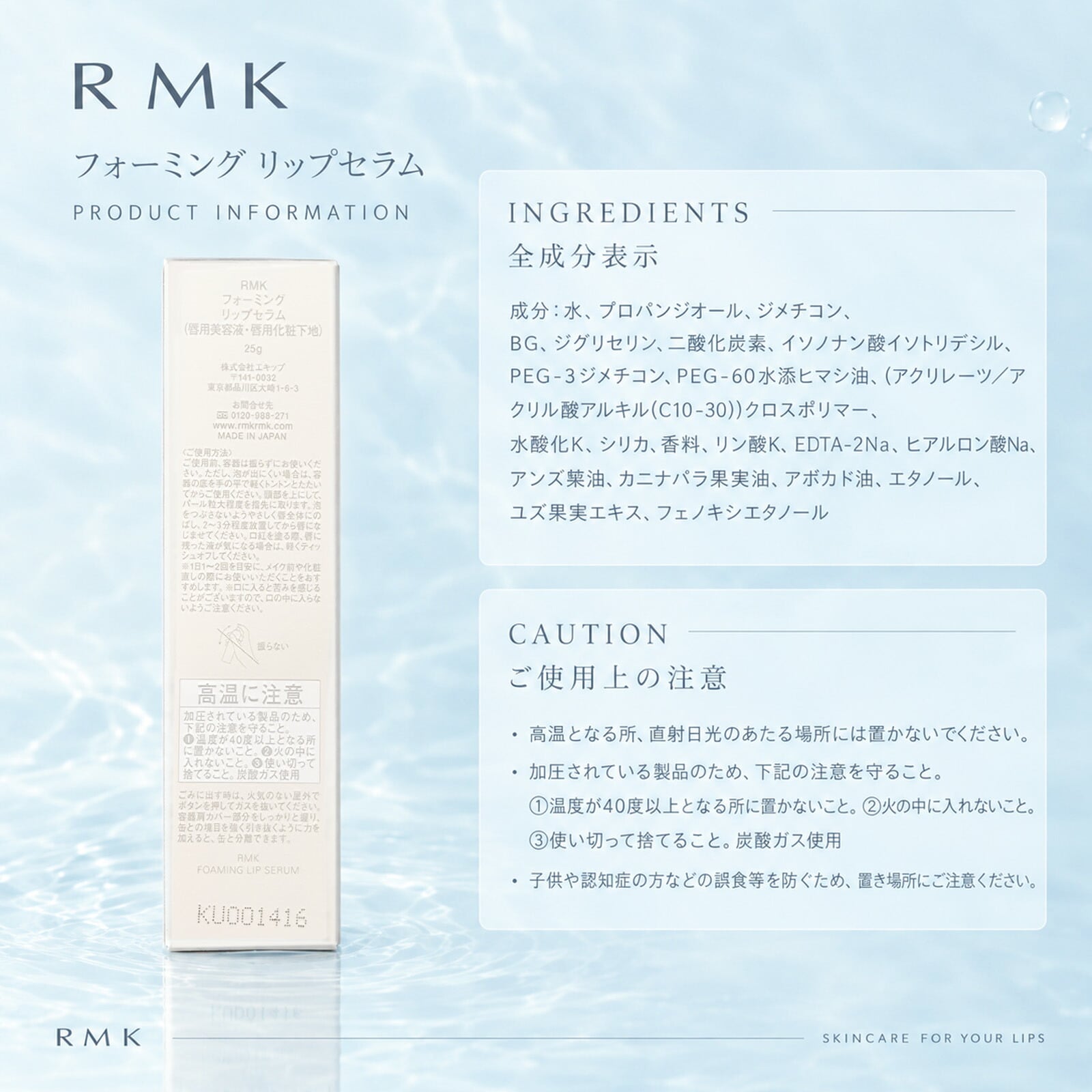 【ギフトにもおすすめ】RMK フォーミング リップセラム 25g リップ美容液 唇用化粧下地 炭酸泡 リップケア 保湿 シトラスティー デパコス コスメ