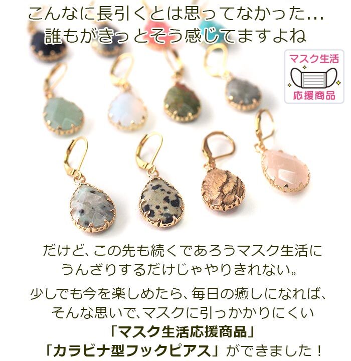 ピアス 金属アレルギー サージカルステンレス フック 落ちない 引っかからない 外れにくい フック しずく型天然石 12種類 ピアス カラビナドロップ ひと粒
