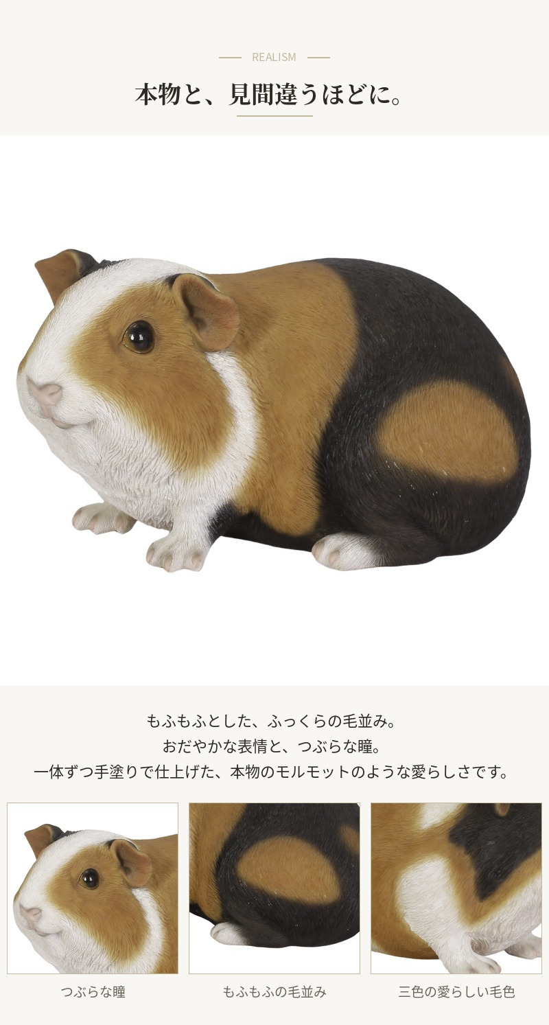 置物 モルモット 茶黒白モルモット 幅23cm woobia ウービア リアル かわいい おしゃれ 玄関 インテリア オブジェ ガーデン テンジクネズミ 動物 アニマル 癒し 棚 北欧 プレゼント ギフト 新築祝い 個性的