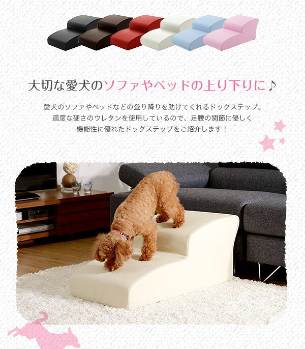 ペット家具 ペット用品 日本製ドッグステップPVCレザー、犬用階段2段タイプ lonis-レーニス