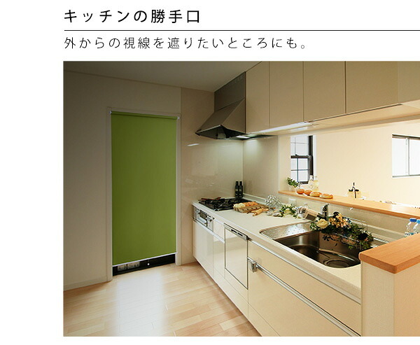 カーテン 窓まわり 壁空け不要 つっぱりロールスクリーン 幅90cm 遮光タイプ インテリア 家具 北欧 おしゃれ モダン リビング 寝室 子供部屋 新生活