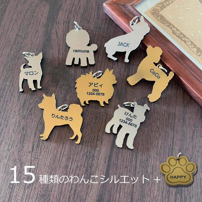 迷子札 アクリル 軽量 犬型 肉球 金 銀 シルバー ゴールド ネームタグ ペット ネームプレート 名札 ドッグタグ 名入れ 名前入れ 電話番号 いぬ イヌ 超軽量 ネーム入り トイプードル チワワ ダックス シュナウザー 柴犬 その他犬用品 その他猫用品