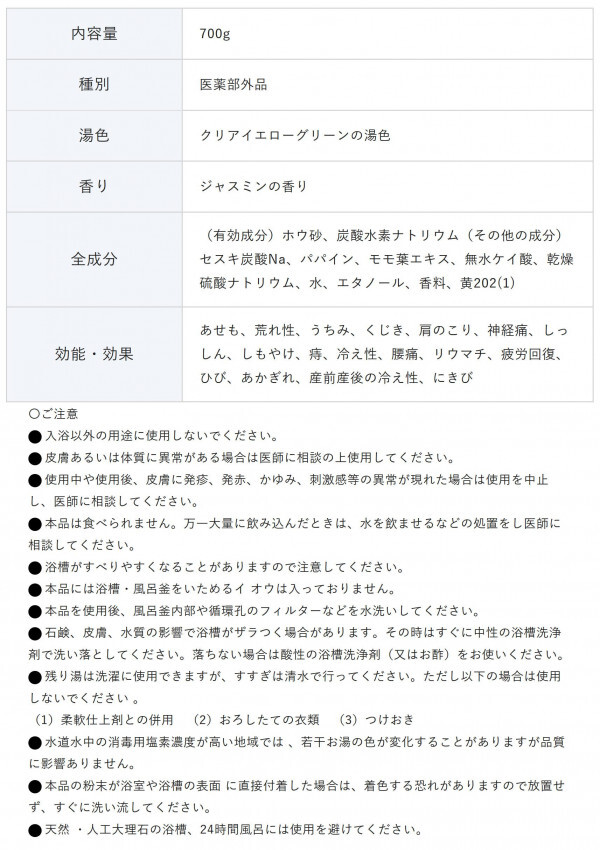 入浴剤 パパヤ桃源S ジャスミンの香り 700g 五洲薬品 医薬部外品 薬用入浴剤 パパイン酵素 配合 保湿 温浴効果 疲労回復 肌荒れ 対策 バスソルト ギフト プレゼント