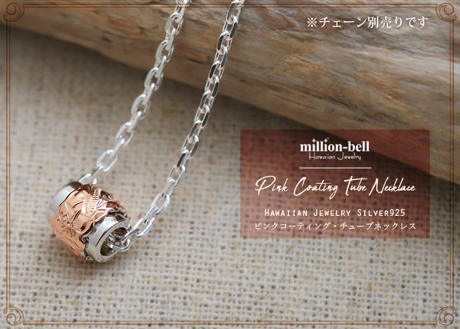 ハワイアンジュエリー シルバー ペンダント トップ バレル ピンクコーティング シルバー925 ネックレス チェーン別売 ペンダントヘッド メール便 彼女 妻 女性 レディース 誕生日 プレゼント ハロウィン 【品番：SP3212】