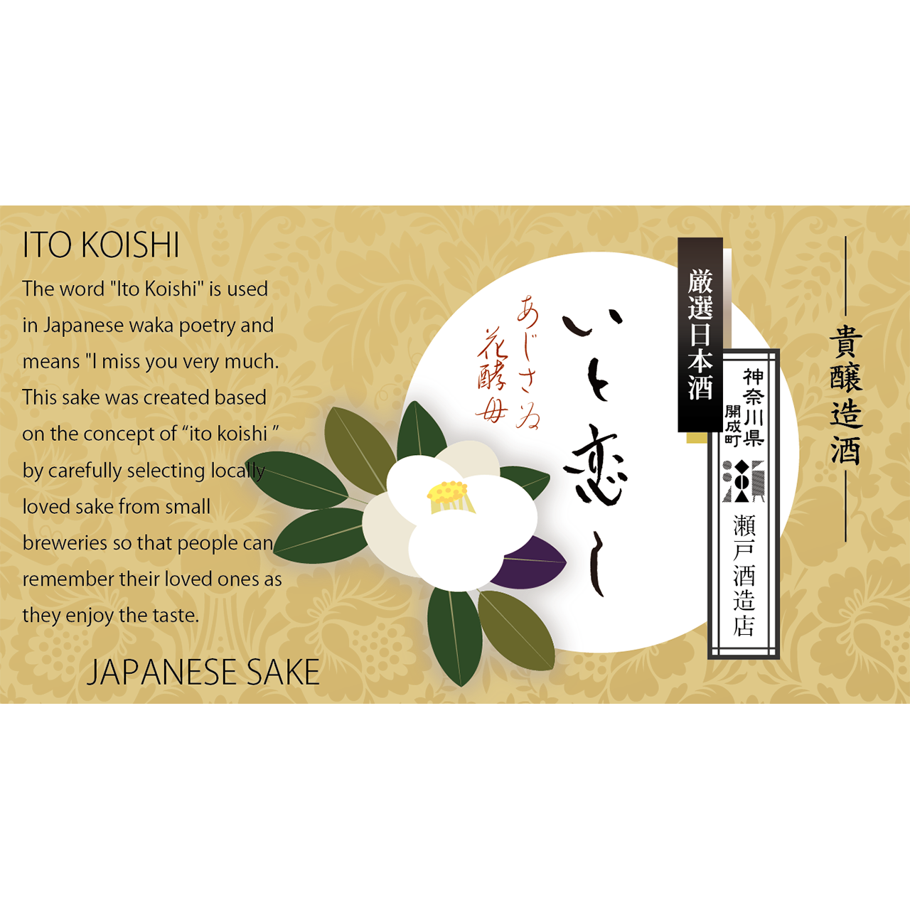 お正月・銀婚式　祝酒おすすめ　No.004-12 瀬戸酒造店 厳選日本酒「いと恋し」2本入桐箱ギフトボックス【満開赤椿・白椿】日本酒の豆辞典付き
