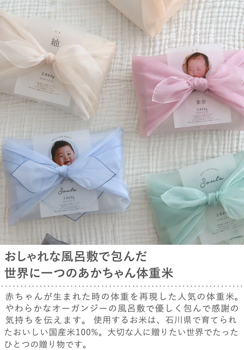 出産内祝い 体重米 風呂敷 オーガンジー 内祝い 体重米 かわいい ウエイトライス 米 メッセージカード ギフト