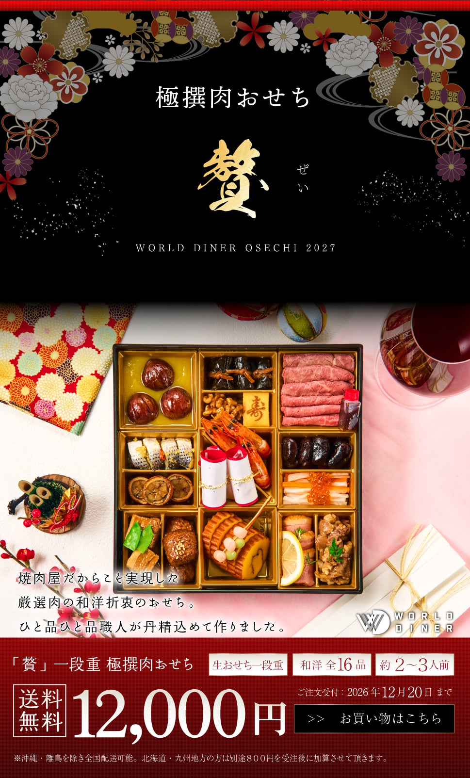 おせち 2027 肉おせち 【贅】 2～3人前 1段 冷蔵 【送料無料(一部地域除く】
