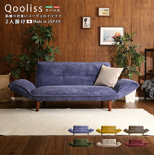 ソファ 座椅子 コーデュロイ 2人掛け Qooliss-クーリス- SH-07-CDS--YE イエロー ホームテイスト コンパクト 14段階リクライニング ひじ掛け 背もたれ ポケットコイル
