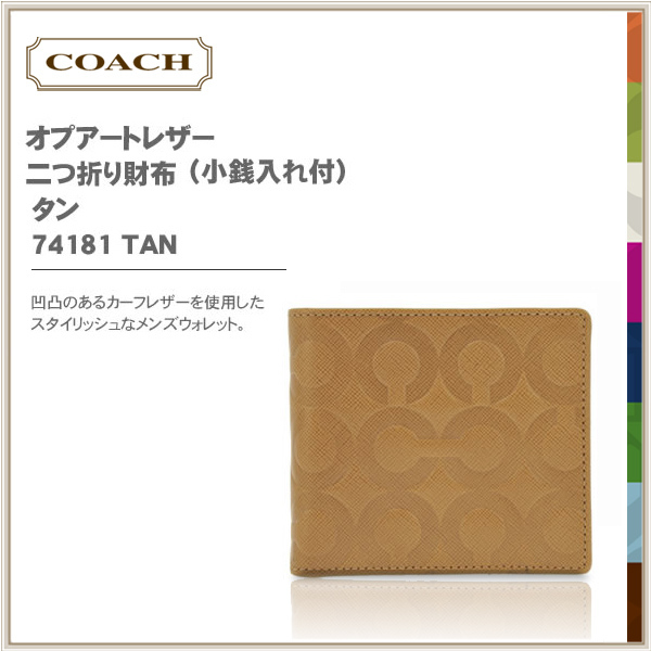 COACH コーチ 財布 オプアートレザー 二つ折り財布（小銭入れ付） タン 