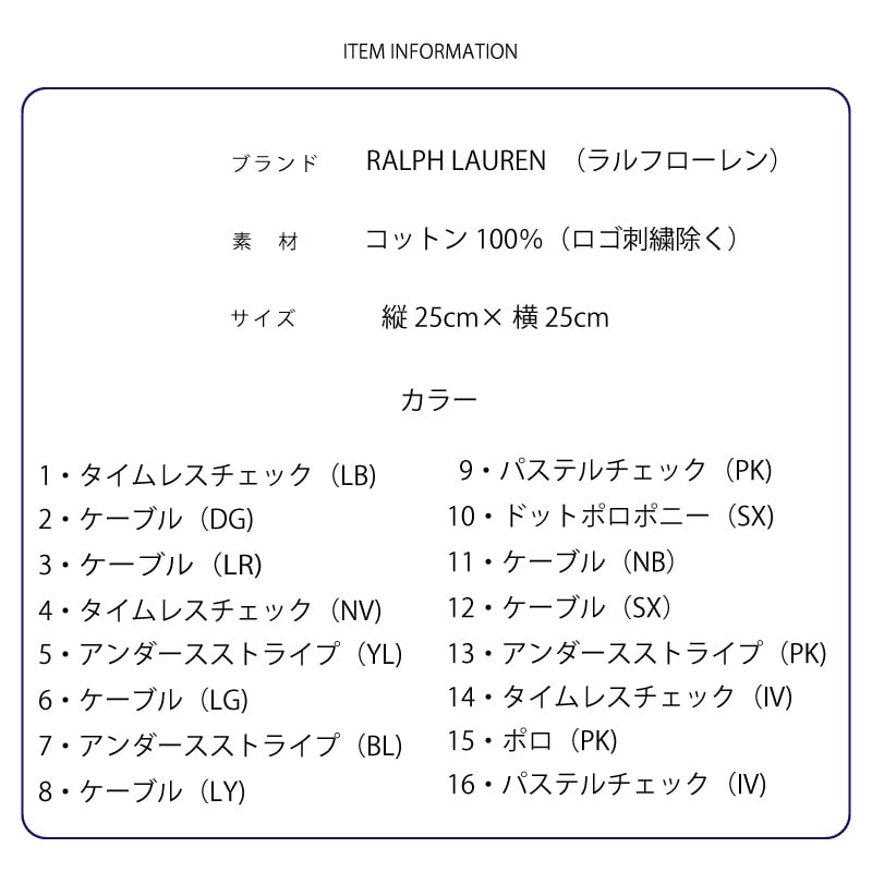 ラルフローレン　ハンドタオルギフト　16種類のタオルハンカチ　プチギフトに最適　送料無料
