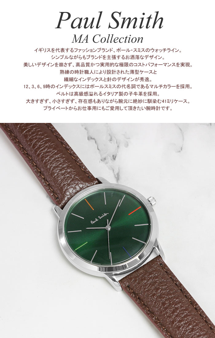ポールスミス Paul Smith 腕時計 メンズ 革ベルト MA 41mm レザー クラシック ブランド 人気 ウォッチ ギフト プレゼント