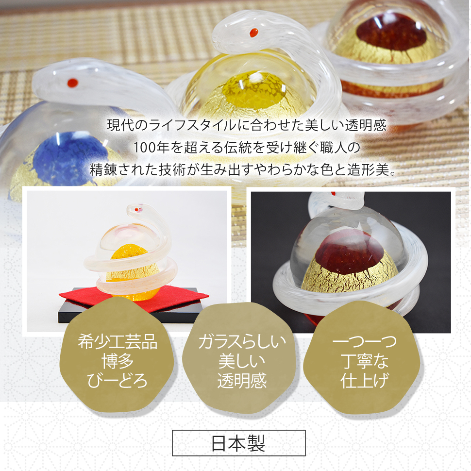 金運を呼ぶ白蛇 開運を願うガラスの縁起置物 誕生日 開店祝い お守りギフト