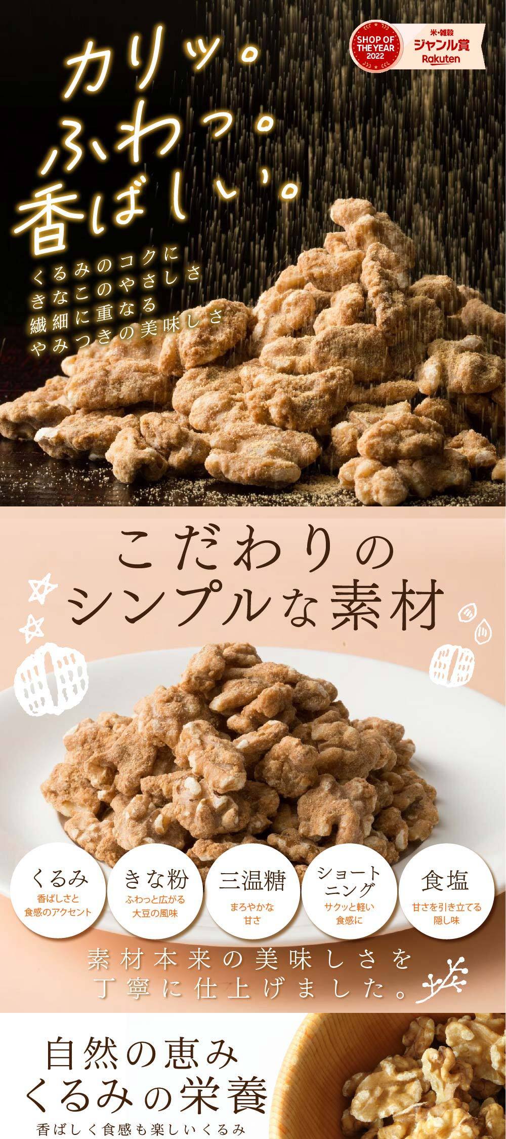 きなこくるみ 【内容量が選べる300g~3kg】雑穀米本舗  | 美味しい一粒で美容も健康も♪カリポリくるみにふわっときなこがコーティング！ きな粉 クルミ