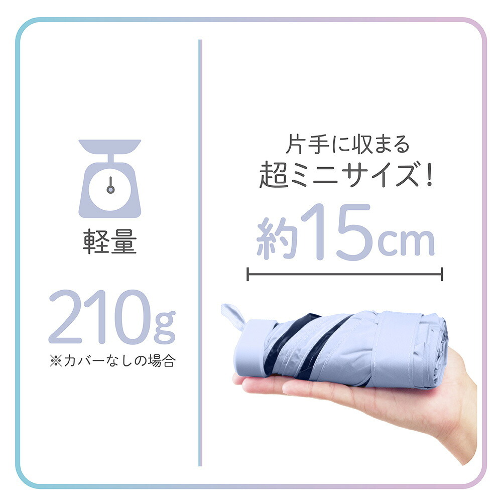 日傘 折りたたみ Miniかわ日傘 UVカット率99.9％以上 晴雨兼用 軽量 約210g コンパクト 収納時15cm ミニ 折りたたみ傘 レディース メンズ 男女兼用 UVカット 紫外線対策 アイボリー ラベンダー ミント ベージュ 通勤 旅行 スポーツ観戦 母 女性 誕生日 母の日 プレゼント ギフト