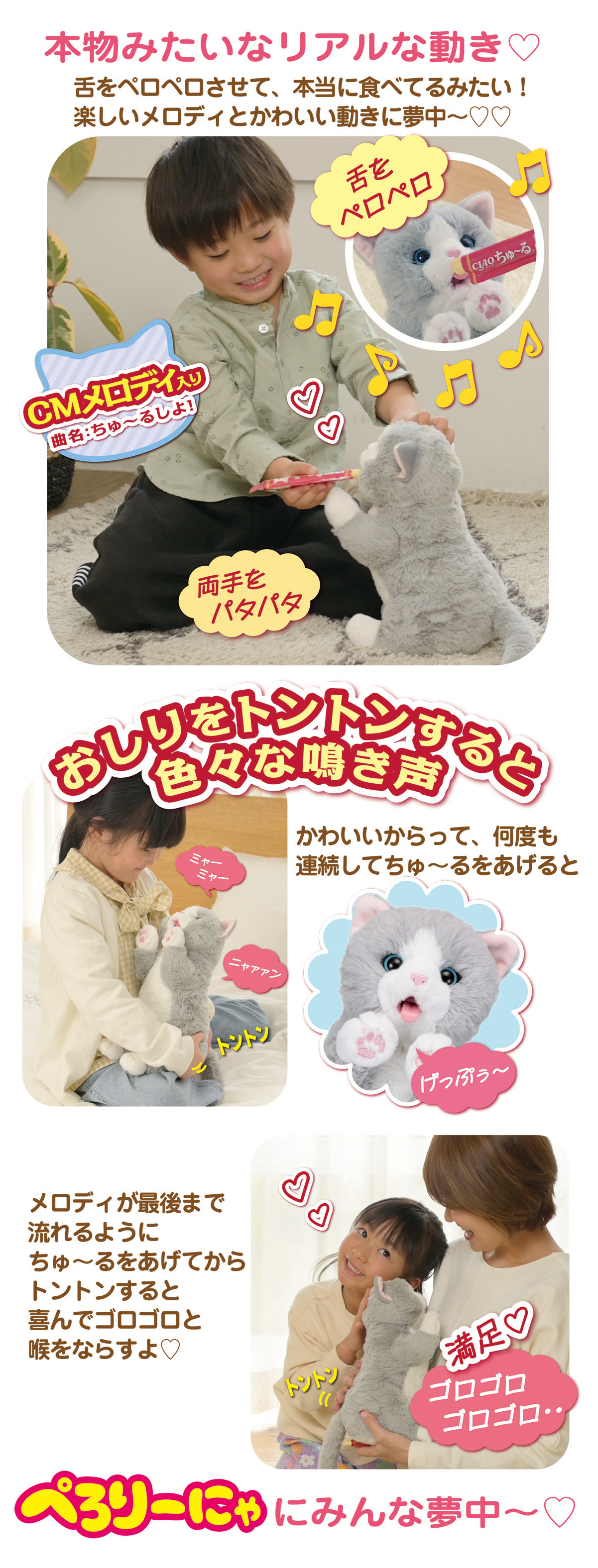 ちゅ～るちょうだい！ぺろりーにゃ いなば CIAOちゅ～る 動く猫 ぬいぐるみ 猫型ロボット 電動ぬいぐるみ 動くおもちゃ ネコ 猫 ペットロボット CMメロディ 魔法のちゅ～る 3才以上 子供 猫好き 高齢者 シニア 誕生日 クリスマス 敬老の日 プレゼント ギフト