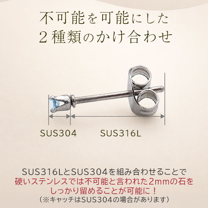 ピアス 2mm 天然石 極小 セカンドピアス つけっぱなし 一粒 軸太 金属アレルギー対応 ステンレス 医療用 サージカル 片耳 1個