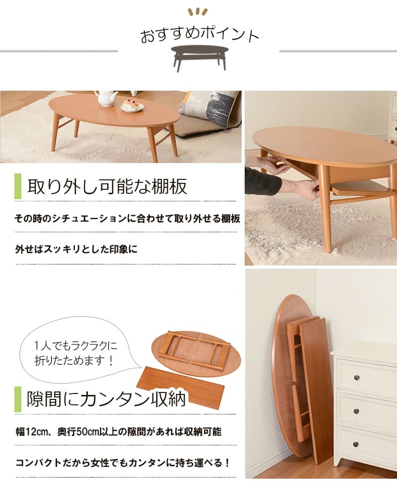 テーブル 楕円 折りたたみ ロー おしゃれ 折れ脚 幅90cm 省スペース コンパクト オーバル カフェ センター リビング 木製 持ち運び ホワイトウォッシュ ナチュラル 北欧 一人暮らし 姫系