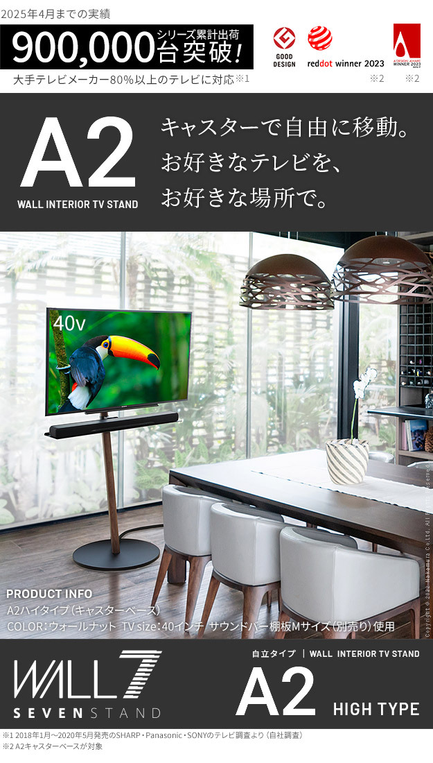 WALL SEVENSTAND セブンスタンド A2 ハイタイプ 24~55v対応 小型 コード収納 自立型 キャスター付き 移動 フラット 薄型ベース テレビ台 テレビスタンド TVスタンド ホワイト ブラック ウォールナット 震度7耐震 ウォール