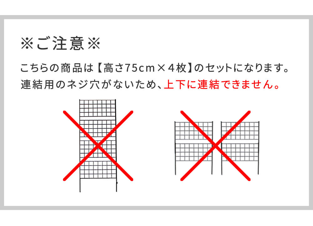 ガーデン エクステリア アイアンフェンス 高さ75「グラフ」4枚組 フェンス アイアン ガーデニング 枠 柵 仕切り 目隠し 境目 クラシカル アンティーク 格子 ベランダ つる 薔薇 バラ 朝顔 園芸 ラティス つるバラ 庭誘引 屋外 新生活