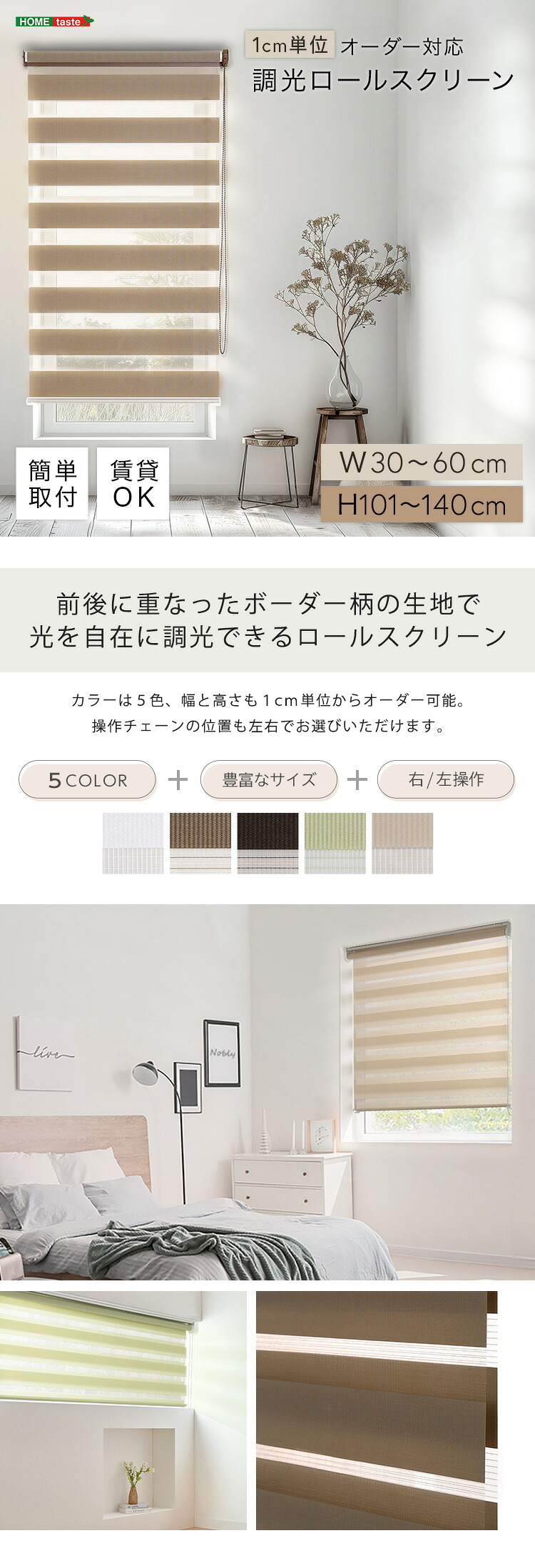 カーテン 窓まわり 1cm単位のオーダー対応！ 調光ロールスクリーン 幅30～60cm×高さ101～140cm 新生活