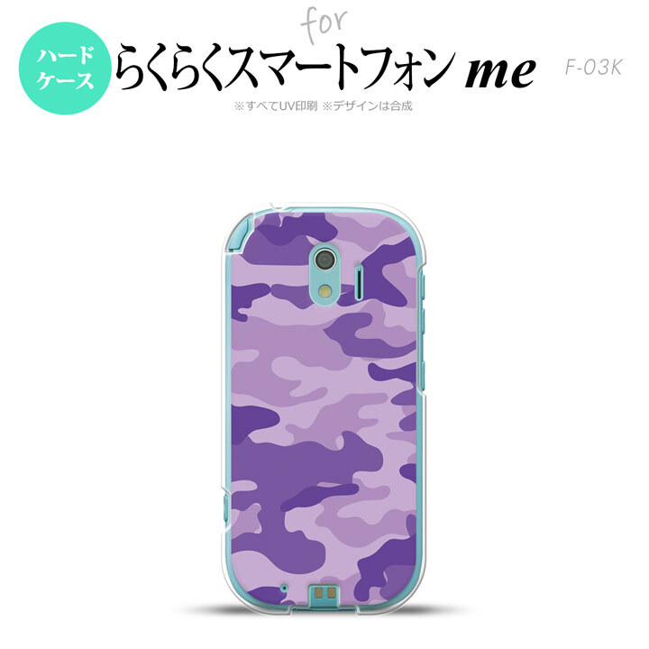 【F03K】【スマホケース/スマホカバー】F03K スマホケース らくらくスマートフォンme F-03K カバー 迷彩A 紫 nk-f03k-1151【メール便送料無料】