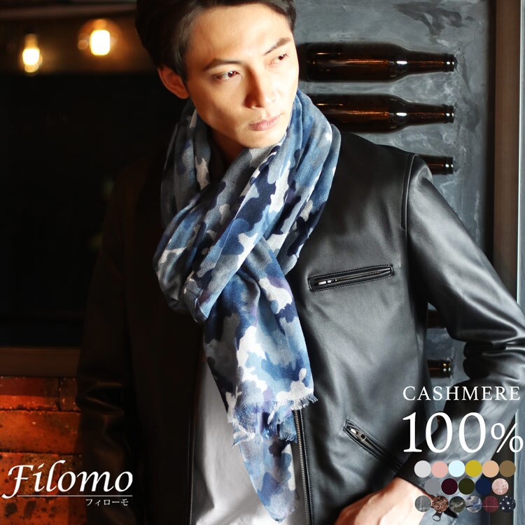カシミヤ ストール 大判 メンズ やさしい肌触り アルバス カシミヤ100% 内モンゴル産 ガーゼ マフラー ブランド Filomo ビジネス 薄手 UV 冷房対策 プレゼント ギフト 7F (02000141-mens-1r)