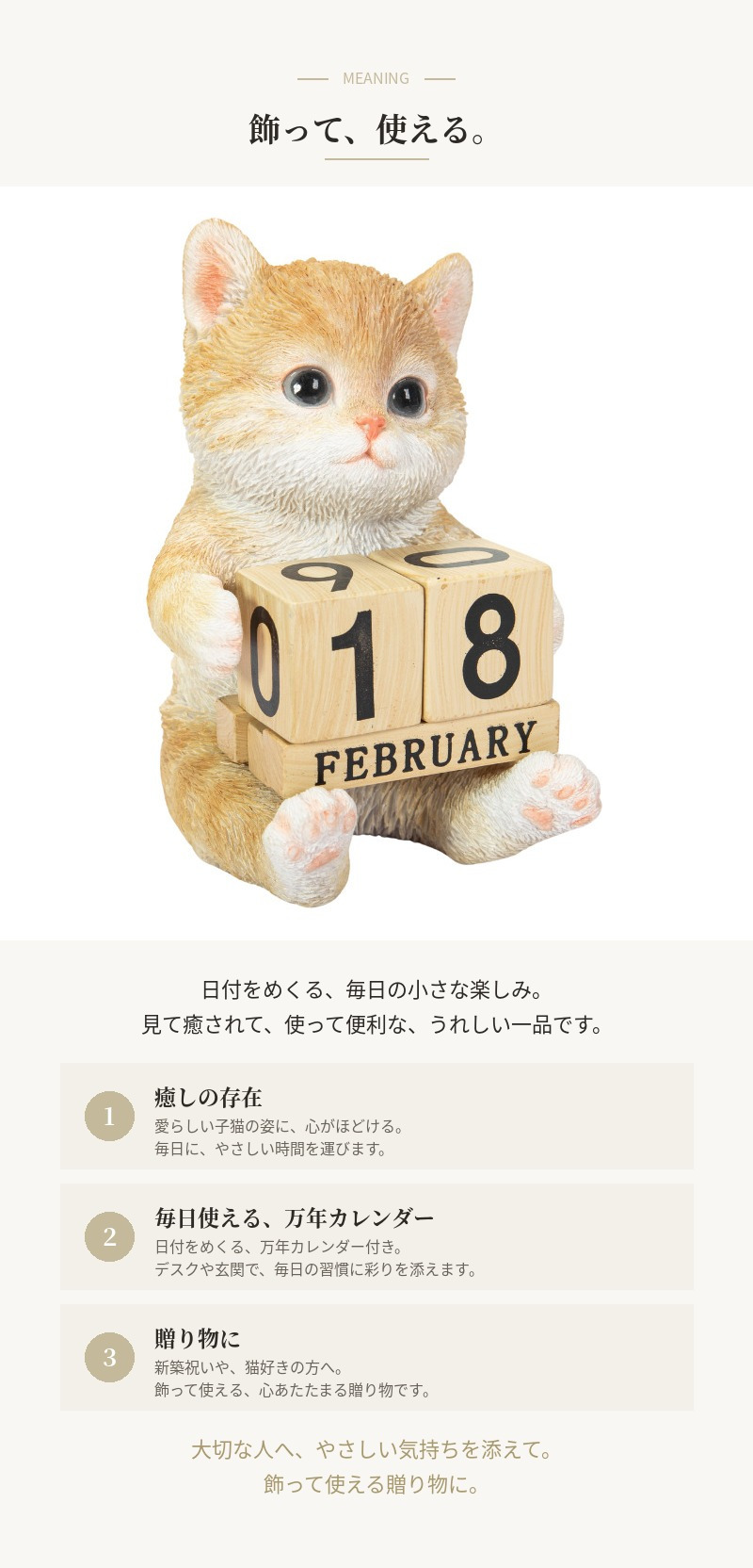 置物 猫 茶トラ白猫 万年カレンダー 高さ11cm woobia ウービア リアル かわいい おしゃれ 玄関 デスク インテリア 卓上カレンダー 日めくり ねこ ネコ 動物 癒し 棚 オフィス 日付 ねこ雑貨 プレゼント ギフト 新築祝い 猫好き