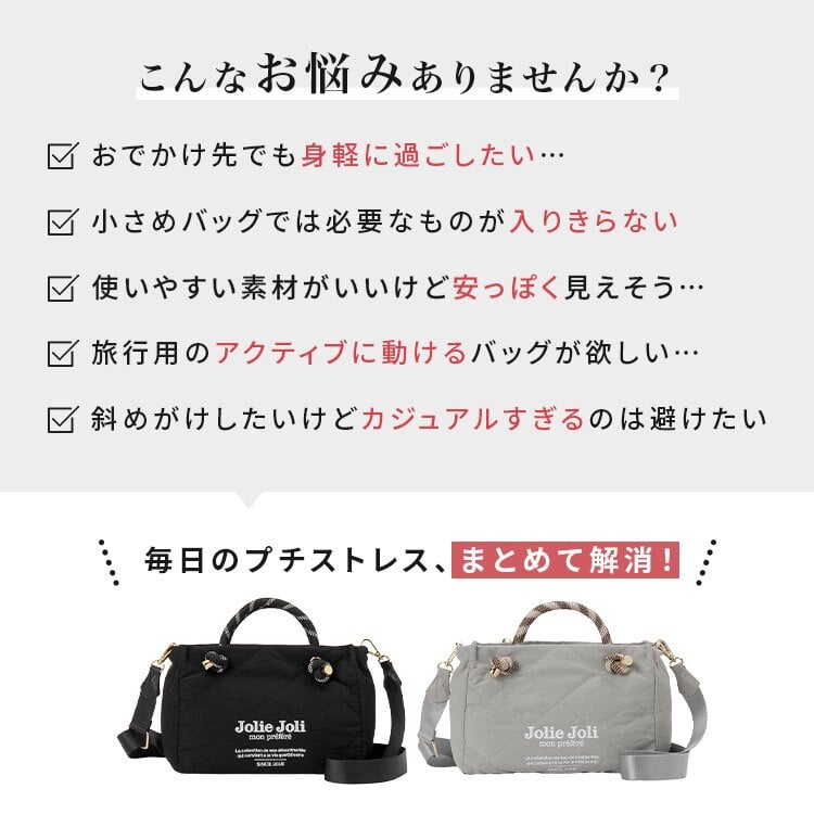 ショルダーバッグ Jolie Joli ジョリージョリ レディース 斜めがけ トートバッグ 2WAY 軽量 ナイロン キルティング 小さめ ミニバッグ 鞄 コンパクト 大容量 ミニショルダー きれいめ カジュアル ファスナー付き 250ml ペットボトル 収納 旅行 おしゃれ 黒 ブラック グレー