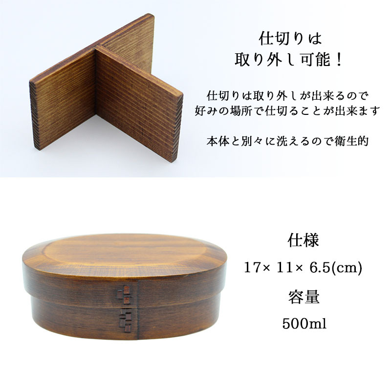 曲げわっぱ 弁当箱 名入れ 名前入り まげわっぱ わっぱ弁当箱 お弁当箱 ランチボックス 500ml 漆 木製 1段 仕切り ランチベルト ゴムバンド セット 軽量 大容量 小判型 おしゃれ かわいい 大人 メンズ 和風 ナチュラル 送料無料 ギフト プレゼント 父の日
