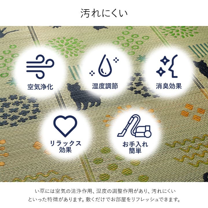 夏ラグ 夏用カーペット い草ラグ 猫柄 花柄 猫 インテリア 節電 夏用 涼しい おしゃれ おすすめ 湿度調節 消臭効果 お手入れ簡単 約180×180cm