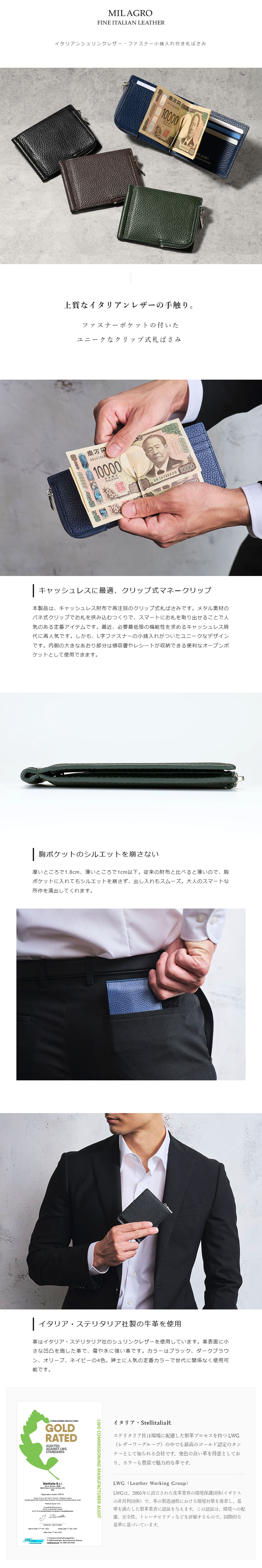MILAGRO イタリアンシュリンクレザー・ファスナー小銭入れ付き札ばさみ