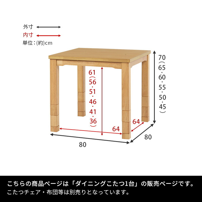 こたつテーブル 高さ6段階調節 ダイニングコタツ KOT-7311-80 こたつ 幅80×80cm 正方形 継脚付き ダイニングこたつ こたつテーブル こたつ本体のみ 天然木 木目調 速暖 薄型ヒーター 暖かい 炬燵 火燵 家具 電気こたつ ソファ