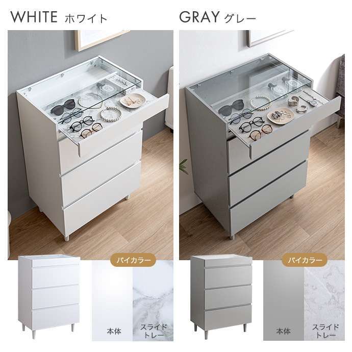 ショーケース付きチェスト 幅60cm×奥行40cm×高さ90cm パーティクルボード 天然木 ガラス メラミン 組立品 洋服や小物をすっきり整理可能 ホワイト グレー ストーン ブラウン