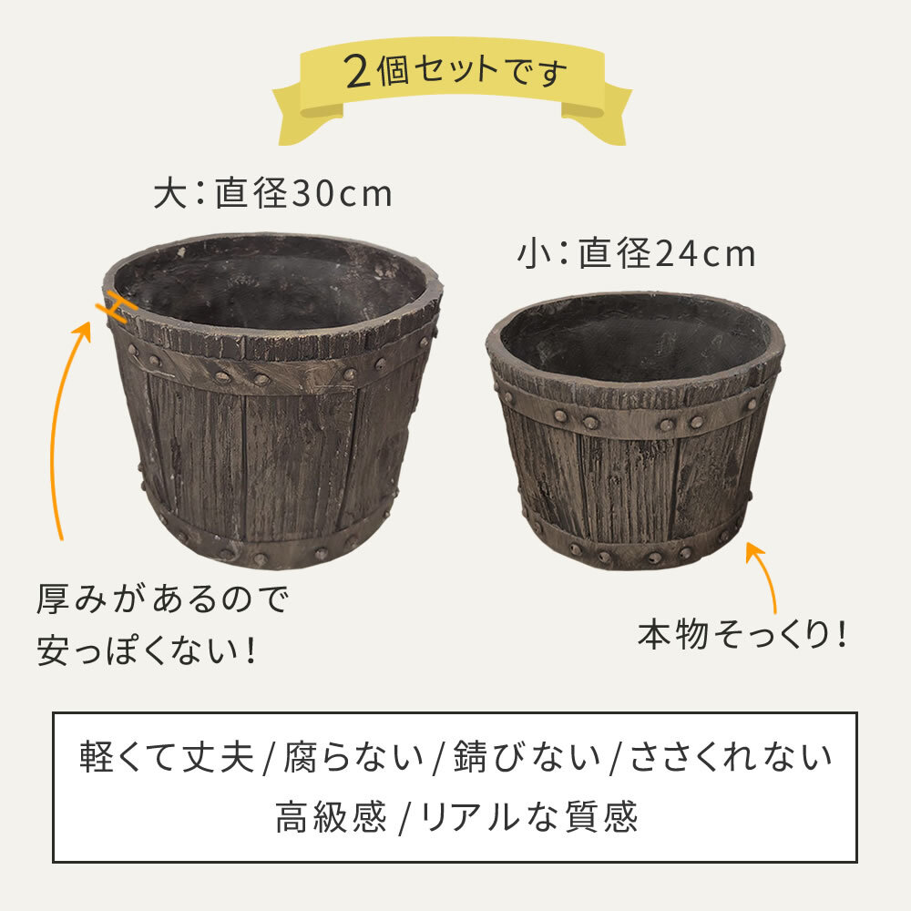 プランター 植木鉢 2個セット バレル型 樽型 大小セット 10号 8号 直径30cm 24cm FRP 軽量 腐りにくい ウイスキー樽風 木目調 アンティーク おしゃれ 鉢カバー 深型 寄せ植え 観葉植物 家庭菜園 ガーデニング 庭 ベランダ 屋外