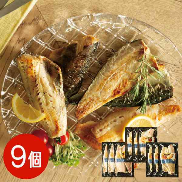 魚料理 骨取り 魚 9パック セット フレンチポワレ さば 赤魚 ほっけ パセリバター 冷凍 惣菜 時短調理 骨なし 魚介類 おかず 詰め合わせ ギフト 贈り物 魚の切り身 焼き魚 簡単 お手軽