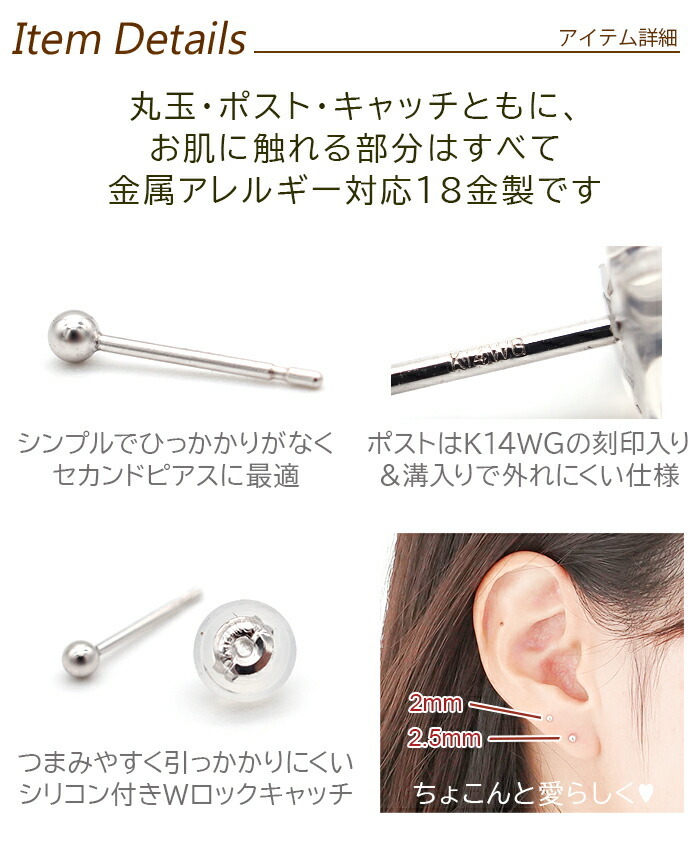 セカンドピアス K14 WG 丸玉ボール 2.5mm つけっぱなし 金属アレルギー対応 14金 軸太0.65mm 軸長10mm 14K 1個 片耳ピアス メンズ レディース 日本製 ダブルロック式シリコンキャッチ 地金 シンプル プレゼント