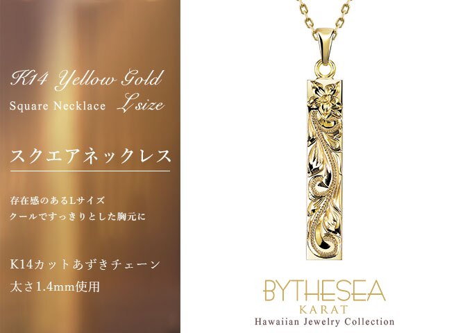 ゴールド ネックレス ハワイアンジュエリー ネックレス ゴールド イエローゴールド ネックレス 刻印 無料 誕生石入れ可 スクエア バー Lサイズ 14k k14カットあずきチェーン太1.4mm ギフトラッピング可能 プレゼント ハロウィン 【品番：CG-GP123-CH1020】