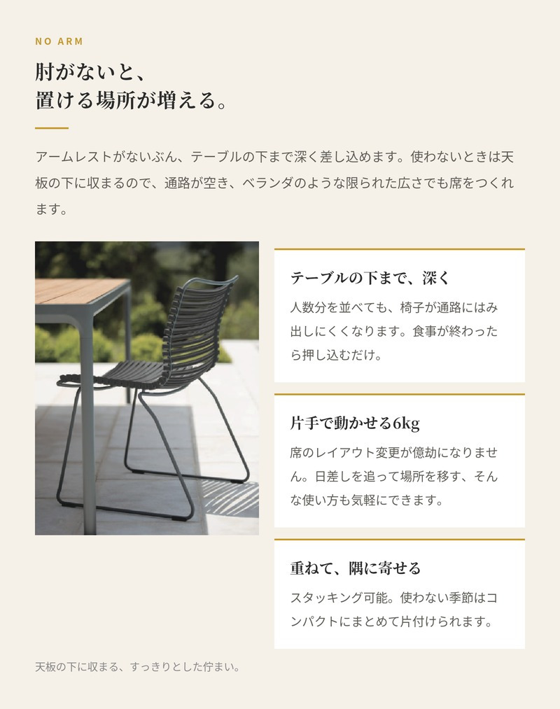 ガーデンチェア おしゃれ 屋外 椅子 肘なし デザイナーズ HOUE ホウエ クリック ダイニングチェア ノンアーム スタッキング デンマークデザイン 北欧 ガーデンファニチャー 屋外用 テラス ベランダ ウッドデッキ 店舗 軽量 黒 1脚 雨ざらし