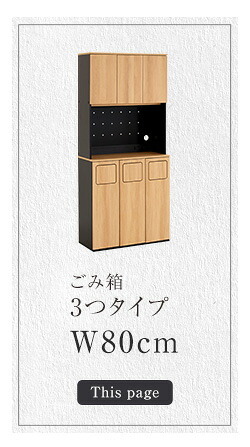 食器棚 ゴミ箱収納付き ヴィンテージ ごみ箱一体型 ごみ箱3つタイプ：