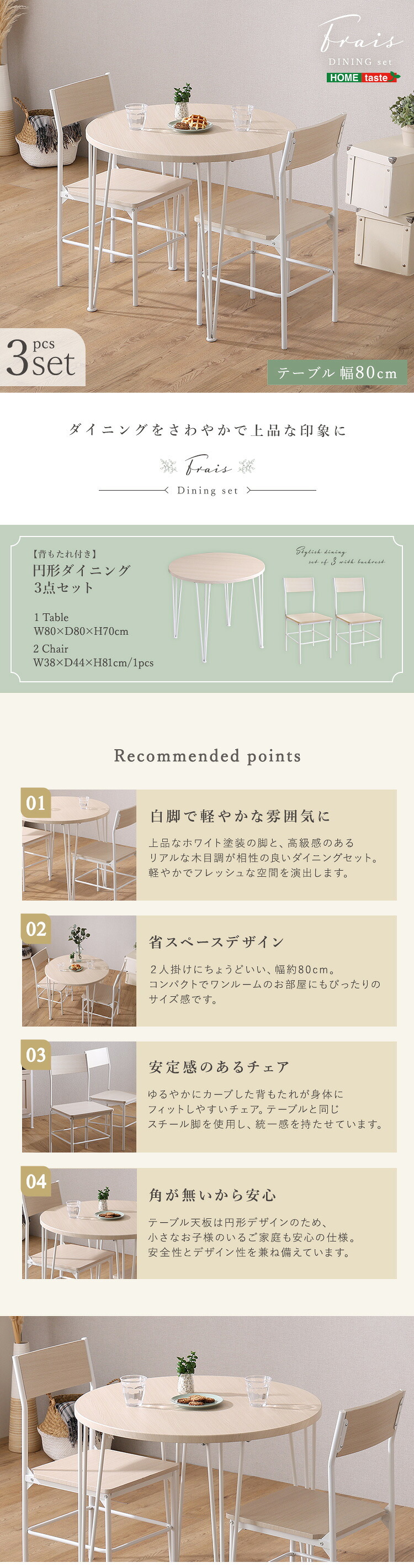 テーブル さわやかな円形ダイニング3点セット 新生活