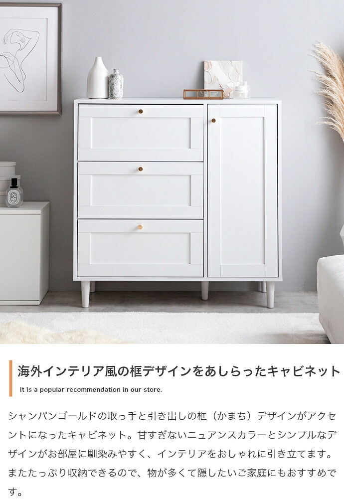 キャビネット チェスト タンス サイドボード リビング 扉 引き出し 台所 棚 ディスプレイ 玄関 衣装 キッチン 衣類 洋服 框 かまち 幅90 韓国 インテリア スリム 配線穴 可動棚 3段 ハイタイプ 新生活