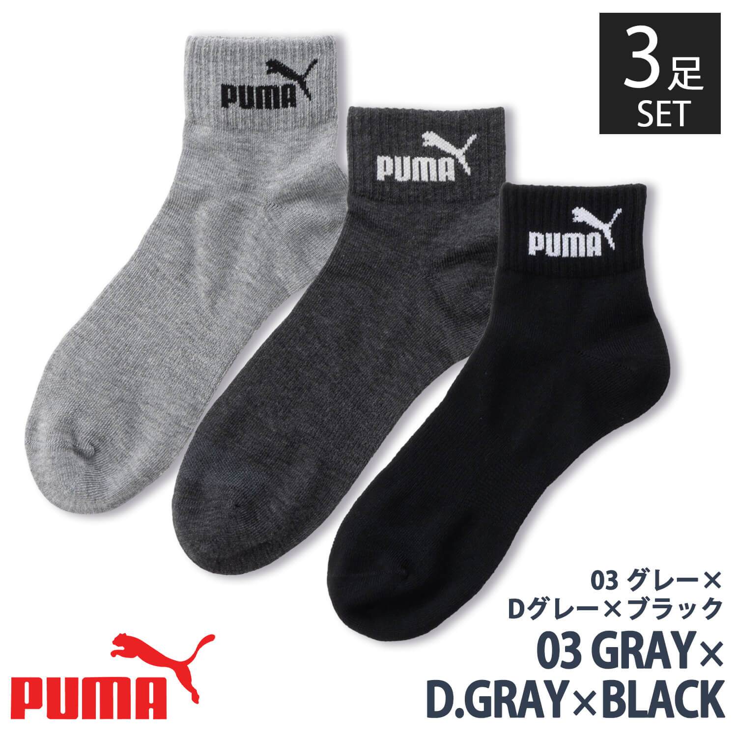 PUMA プーマ 靴下 キッズ ショートソックス 3足組 19-21cm 21-23cm 23-25cm 強くて丈夫 かかとズレ防止 男の子 くつした スポーツブランド スポーツソックス ロゴ 通勤 通学 3足セット 3P 白 黒 まとめ買い お得 2026 karlas