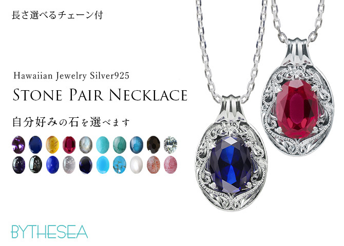 ハワイアンジュエリー ネックレス シルバー ペアネックレス 2本セット 刻印 無料 誕生石入れ可 カラーストーン ロジウムコーティング シルバー925 長さ選べる カップル 夫婦 プレゼント ハロウィン 【品番：CG-SP301-1P】
