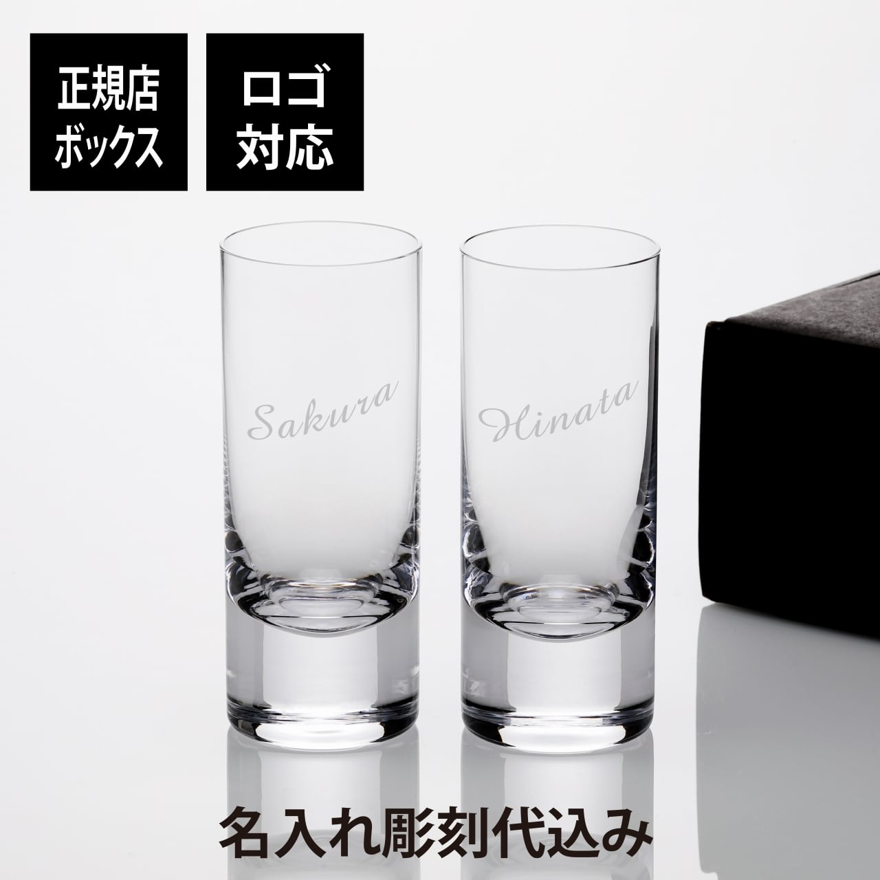 LSA international BORIS ハイボールグラス ペアセット 360ml 名入れ彫刻代込み 名前 名入れ 彫刻 刻印 名入れギフト プレゼント 記念日 記念品 お祝い 結婚祝い 結婚記念日 引出物 両親贈呈品 引越祝い 開店祝い 法人記念品 ノベルティ タンブラー ペアギフト
