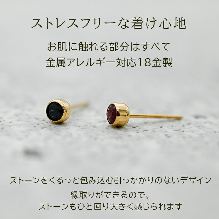 もうタオルをひっかけない！セカンドピアス 天然石 ルビー サファイア 3mm K18 フクリン 【品質保証書つき】 ピアス 金属アレルギー 18金 18K 日本製 片耳 プレゼント